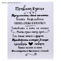 Картина на холсте "Правила кухни" 40х50 см Картина на холсте "Правила кухни" 40х50 см