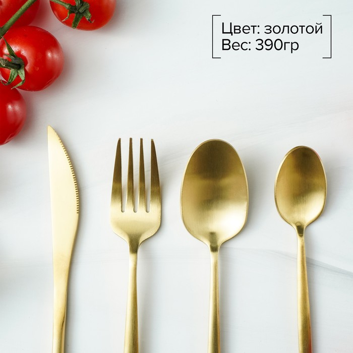 Столовые приборы из нержавеющей стали Magistro &laquo;Оску базис&raquo;, 4 предмета, цвет золотой