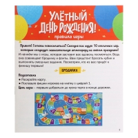 Настольная игра &laquo;Улётный День Рождения!&raquo;, 10в1, от 4 игроков, 5+