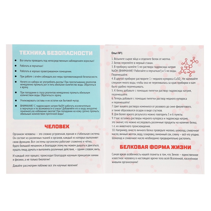 Набор для опытов &laquo;Наука твоего тела&raquo;, 10 опытов