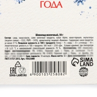 Шоколад в коробке "Доставка чудес", 50 г