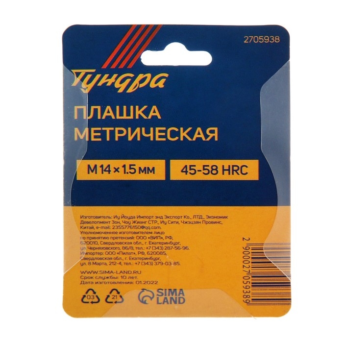 Плашка метрическая ТУНДРА, М14 х 1.5 мм Плашка метрическая ТУНДРА, М14 х 1.5 мм