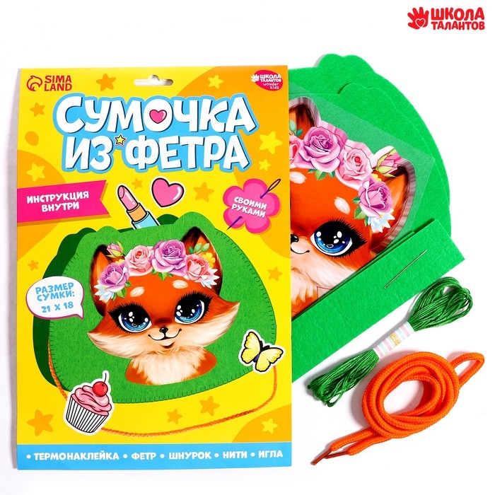 Набор для создания сумки из фетра &laquo;&lrm;Лисенок&raquo;&lrm; с термонаклейкой
