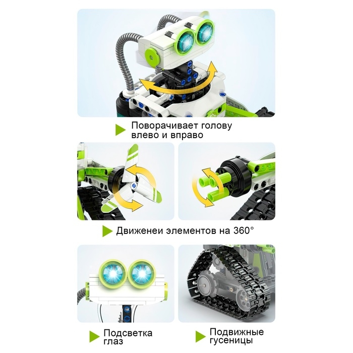 Конструктор радиоуправляемый &laquo;Робот&raquo;, 434 детали