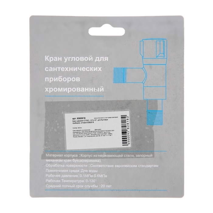 Кран шаровой OTMO, 1/2 Кран шаровой OTMO, 1/2"x1/2", для бытовых приборов, угловой