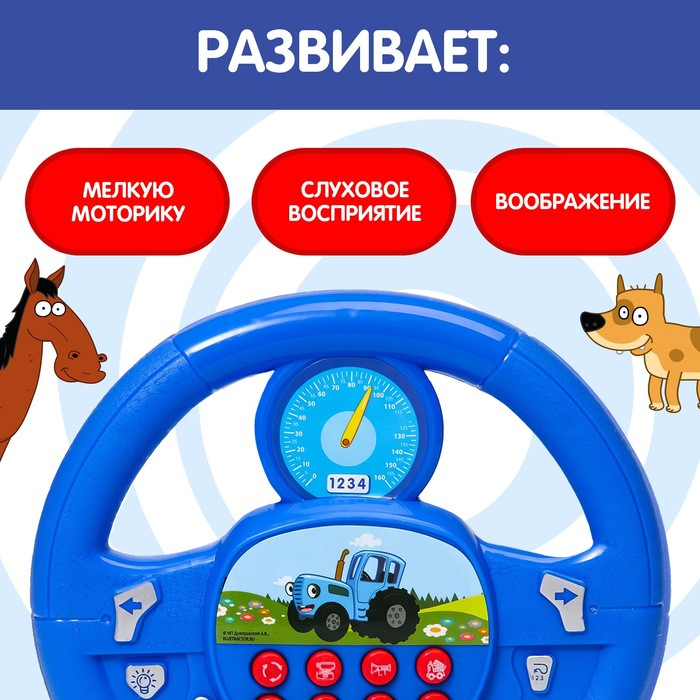 Музыкальный руль &laquo;Синий трактор&raquo;, звук, цвет синий