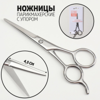 Ножницы парикмахерские с упором, лезвие &mdash; 4,5 см, цвет серебристый