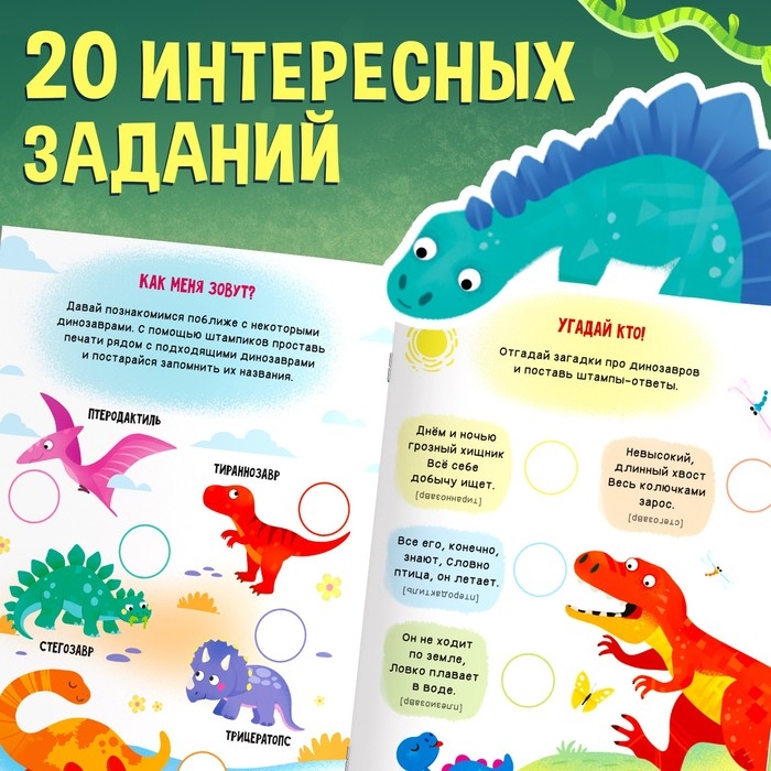 Активити-книга со штампиками &laquo;Выполняй крутые задания!&raquo;, 5 штампиков