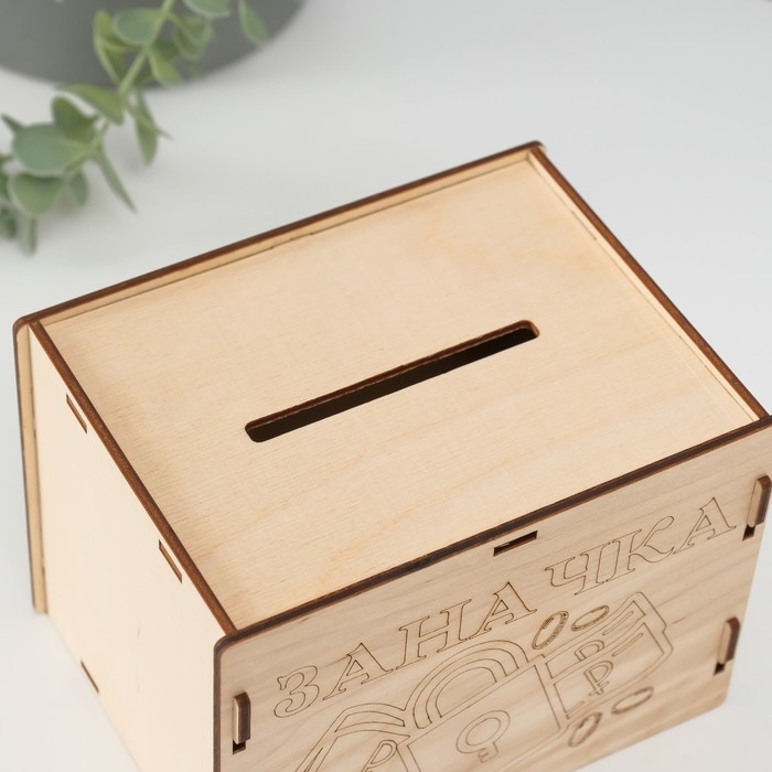 Копилка "Заначка" 13,4х10х10 см (набор 6 деталей)