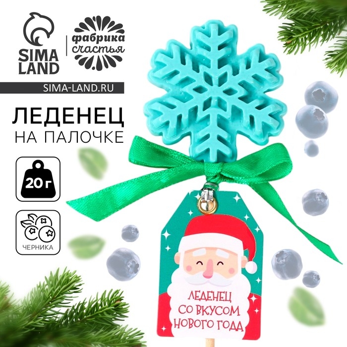 Новый год! Леденец, вкус: черника &laquo; Со вкусом нового года&raquo;, 18 г