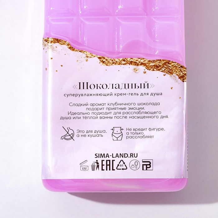 Гель для душа &laquo;Верь в мечты&raquo;, 300 мл, аромат молочного шоколада, ЧИСТОЕ СЧАСТЬЕ