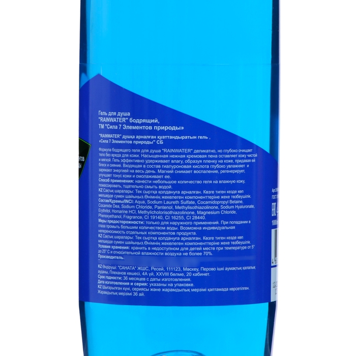 Гель для душа Гель для душа "Сила 7 элементов природы" бодрящий, 1000 мл