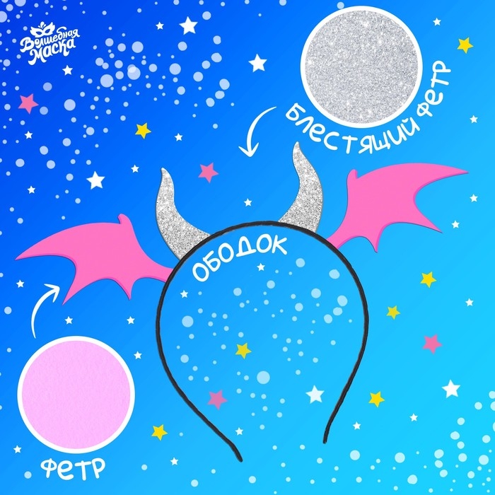 Карнавальный набор &laquo;Дракончик&raquo;: розовое платье, ободок