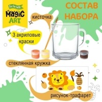 Набор для творчества. Кружка под роспись &laquo;Львёнок&raquo;
