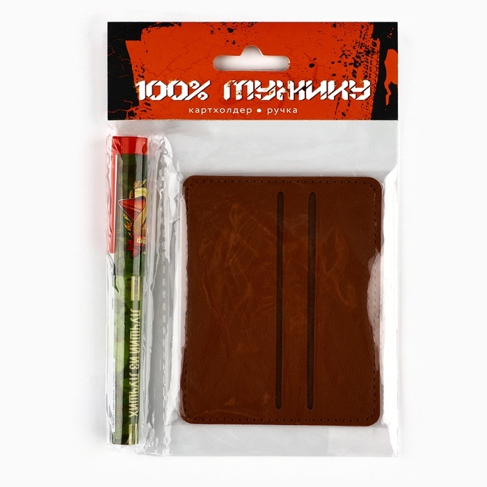 Подарочный набор &laquo;100% мужику&raquo;: картхолдер и пластиковая ручка