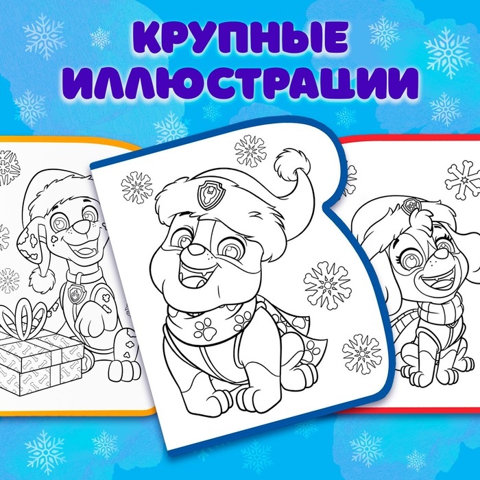 Книжка-раскраска &laquo;Рисуем водой. Новый год&raquo;, Щенячий патруль