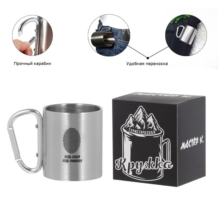 Термокружка, 180 мл, Карабин Термокружка, 180 мл, Карабин "Будь собой", 7.5 х 10.5 см