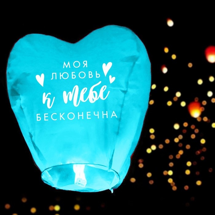 Фонарик желаний &laquo;Моя любовь&raquo;, сердце, цвета МИКС