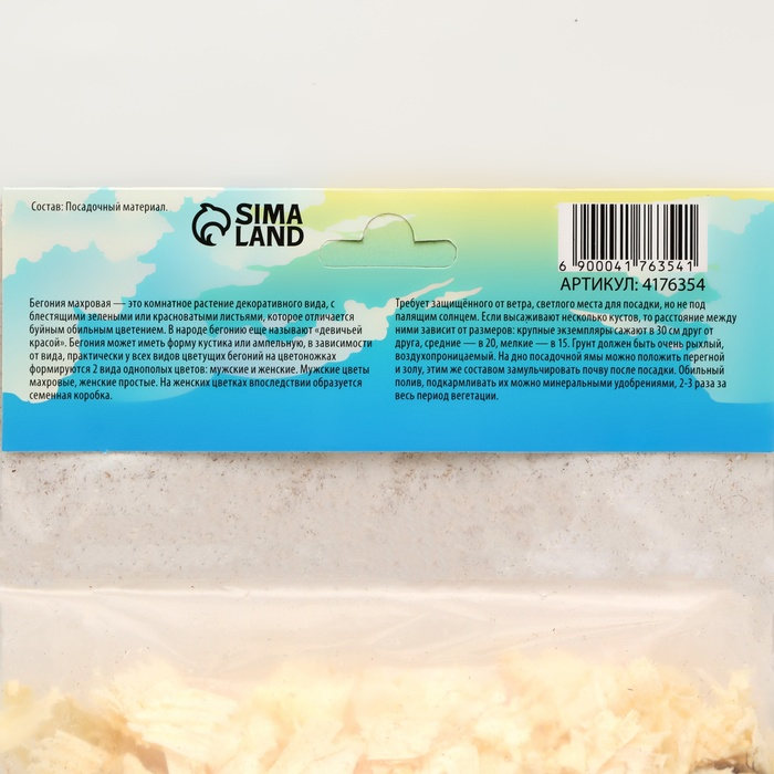 Бегония махровая "Розовая", р-р 4/5, 5 шт,