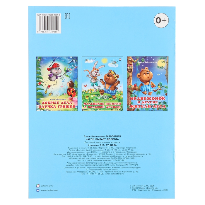 Добрые книжки для детей. Какой бывает доброта Добрые книжки для детей. Какой бывает доброта