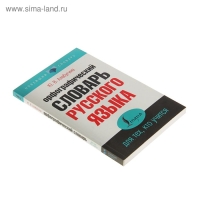 &laquo;Орфографический словарь русского языка для тех, кто учится&raquo;, Алабугина Ю. В.