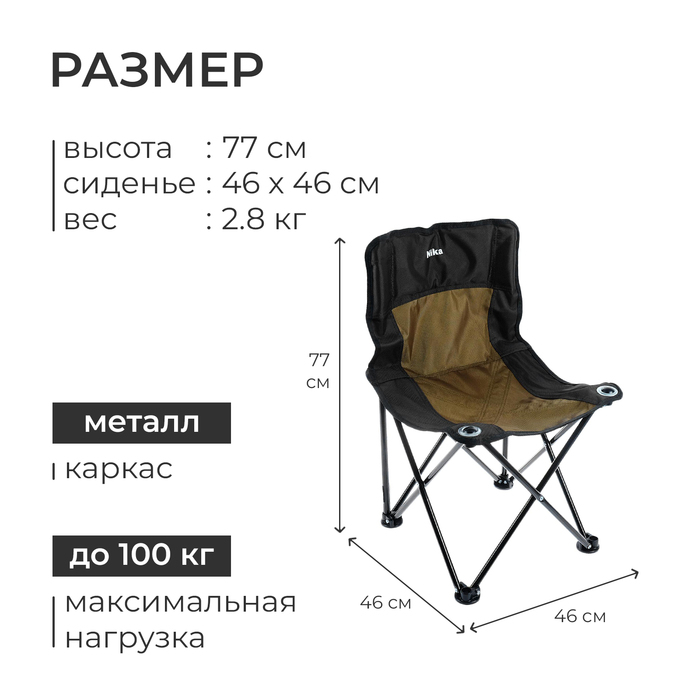 Стул складной Nika &laquo;Премиум 3&raquo;, 46 x 46 x 77 см, цвет чёрный/хаки