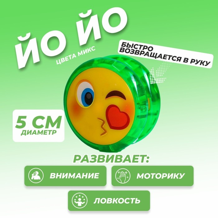 Йо-Йо «Смайл», световой, виды МИКС Йо-Йо «Смайл», световой, виды МИКС