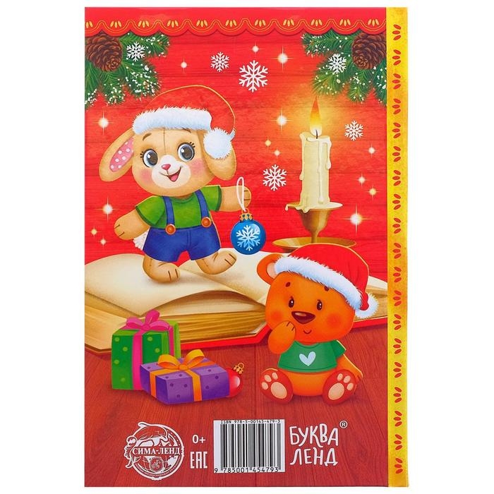 Книга в твёрдом переплёте &laquo;Стихи Дедушке Морозу&raquo;, 48 стр.