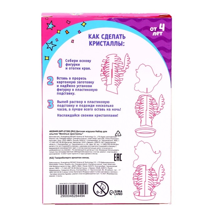 Набор для опытов &laquo;Весёлые кристаллы: Единорог&raquo;, выращивание кристалла