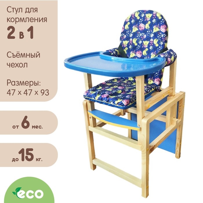 Стульчик трансформер для кормления «Ксения», цвет синий Стульчик трансформер для кормления «Ксения», цвет синий