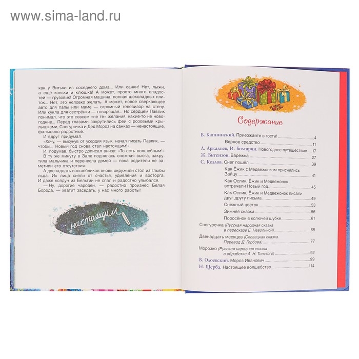 Лучшие новогодние сказки