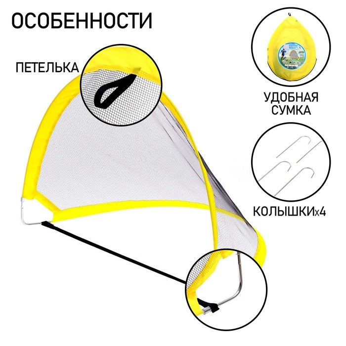 Набор для футбола &laquo;Любитель&raquo;, 80х60х60 см, 2 ворот, мяч, насос
