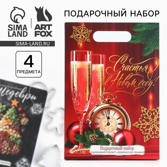 Подарочный набор новогодний кулинарный блокнот и формочки для вырезания теста &laquo;Счастья в Новом году!&raquo;