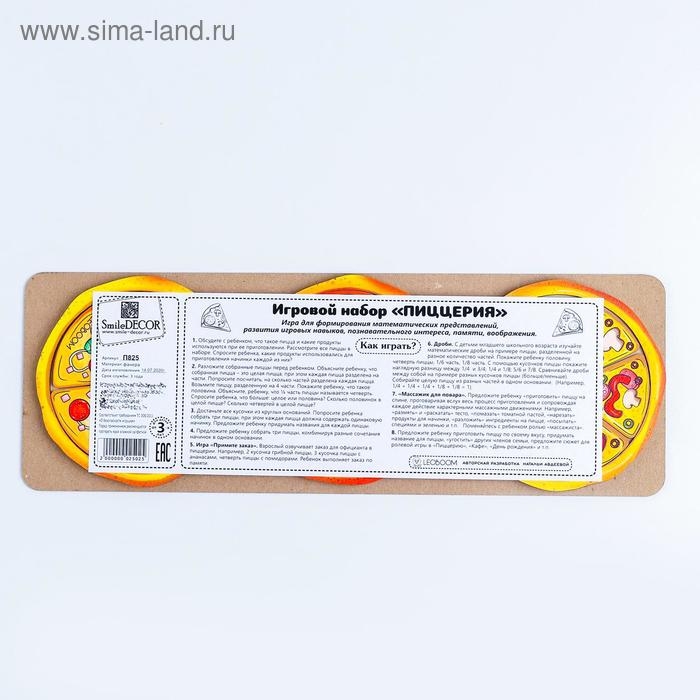 Игровой набор &laquo;Пиццерия&raquo;