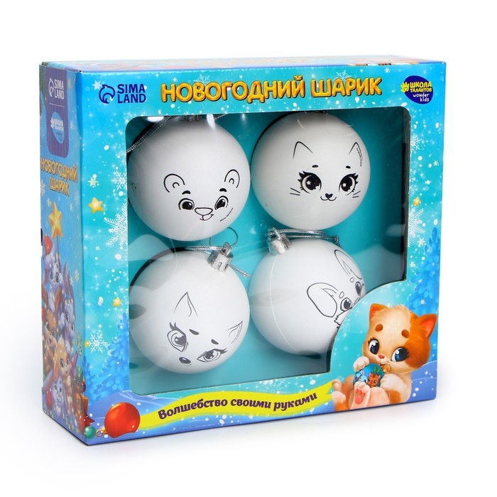 Ёлочные шары под раскраску на новый год &laquo;Чудесного Нового года&raquo;, 4 шт, d=5.5 см, новогодний набор для творчества