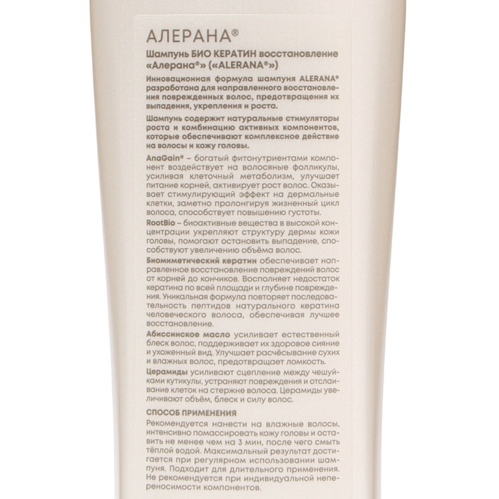 Шампунь для волос Алерана био кератин, восстанавливающий, 400 мл Шампунь для волос Алерана био кератин, восстанавливающий, 400 мл