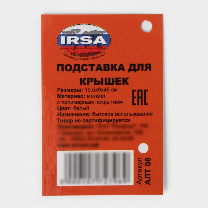 Подставка для крышек подвесная, 19,5&times;9&times;46 см, белый