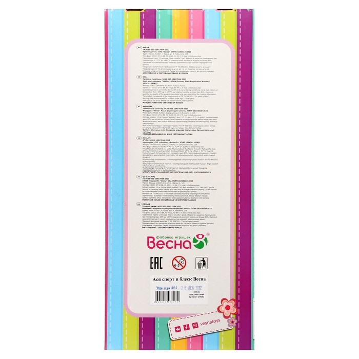 Кукла &laquo;Ася спорт и блеск&raquo;, 26 см