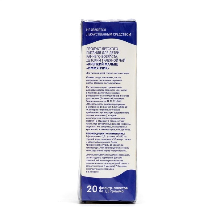 Детский травяной чай «Крепкий малыш «Иммунчик» иммунный, ф/п 1,5 г № 20 Детский травяной чай «Крепкий малыш «Иммунчик» иммунный, ф/п 1,5 г № 20
