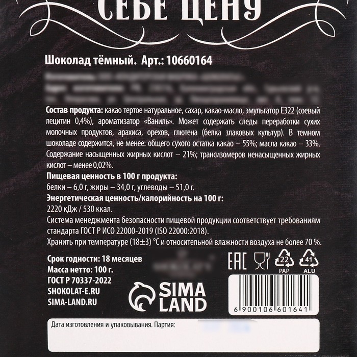 Шоколад с открыткой &laquo;Настоящему мужчине&raquo;, 100 г