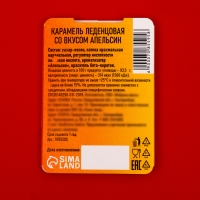 Леденцы "Приободрин" со вкусом апельсина, 16 г