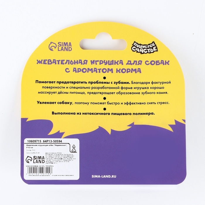 Игрушка для собак жевательная со ароматом корма «Медвежонок», 9 х 4.5 см Игрушка для собак жевательная со ароматом корма «Медвежонок», 9 х 4.5 см