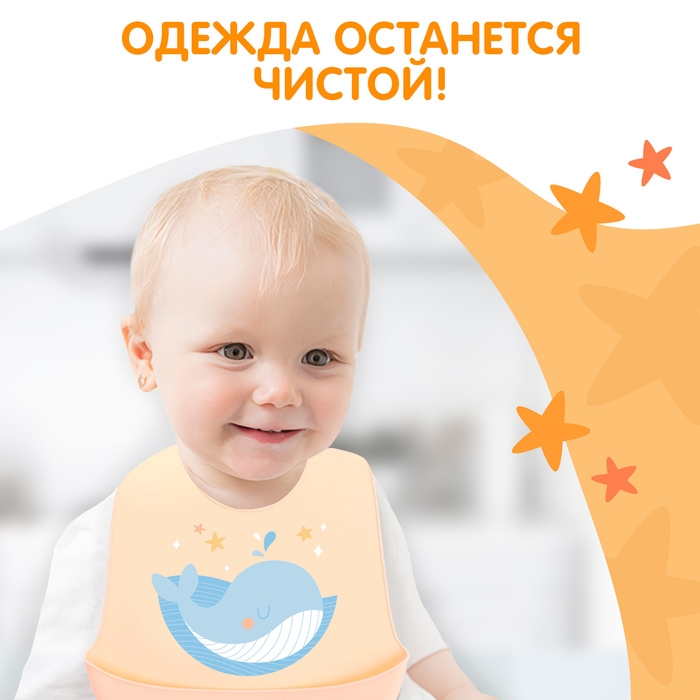 Нагрудник для кормления «Кит», силиконовый, с карманом, цвет молочный Нагрудник для кормления «Кит», силиконовый, с карманом, цвет молочный