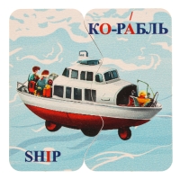 Пазл «Транспорт» (русский и английский) Пазл «Транспорт» (русский и английский)