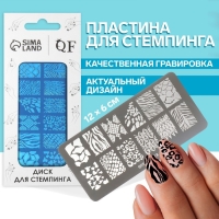 Диск для стемпинга металлический «Принты сезона», 12 × 6 см Диск для стемпинга металлический «Принты сезона», 12 × 6 см