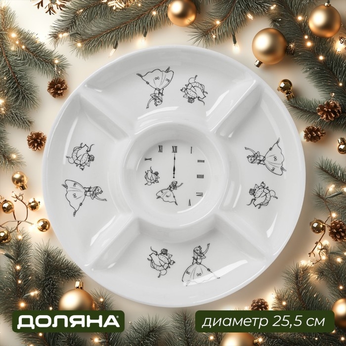 Менажница новогодняя Доляна &laquo;Волшебная сказка&raquo;, 5 ячеек, керамика, цвет белый