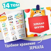 Книга «Найди отражения» + зеркало внутри, 24 стр. Книга «Найди отражения» + зеркало внутри, 24 стр.