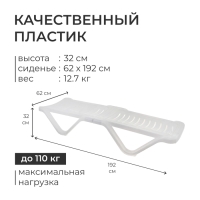 Шезлонг пластиковый, 192 х 62 х 32 см, цвет белый Шезлонг пластиковый, 192 х 62 х 32 см, цвет белый