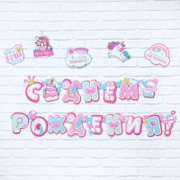 Гирлянда на люверсах с украшениями 5 шт. &laquo;С Днем рождения!&raquo;, нежно-розовый, длина 245 см