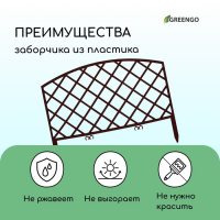 Ограждение декоративное, 35 &times; 220 см, 5 секций, пластик, коричневое, ROMANIKA, Greengo